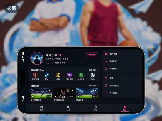 用必赢 APP看球，高清流畅不卡顿