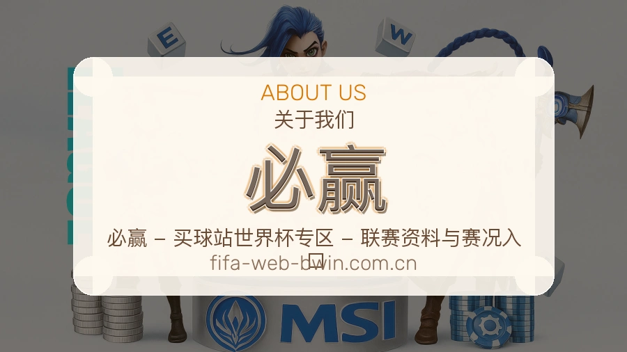 必赢平台简介
